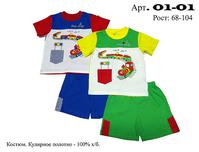 01-01. - Костюм для мальчика, Лунева
